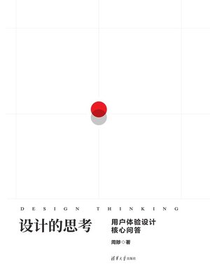 cover image of 设计的思考